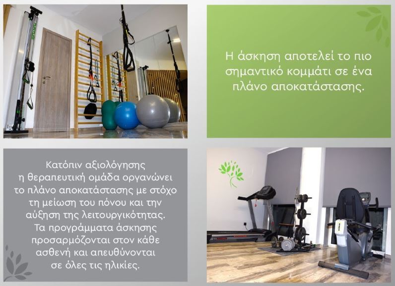 ΦυσιόΓνωσις – Επιδότηση πτυχιούχων για τη δημιουργία κέντρου φυσικοθεραπείας στον Δήμο Θεσσαλονίκης